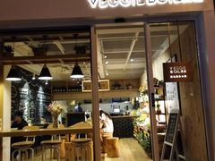 门面-漫蔬•台北蔬食小馆VEGGIEBOIL(朝晖店)