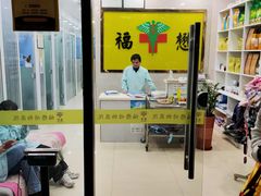 -福懋动物医院·犬猫全科·外科·重症科(杏林分院)