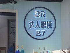 -三叶眼镜城(八佰伴店)