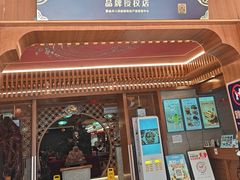 -香麒园·过桥米线·南湖雅宴