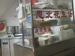 门面-思北花生汤