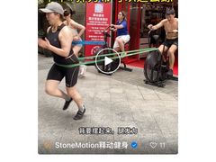 -Stone Motion释动健身
