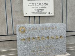 -上海四行仓库抗战纪念馆