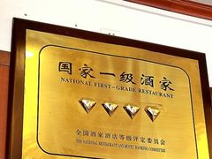 -峨嵋酒家(地安门店)