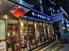 门面-金枝玉叶上海人家食府(三里河店)