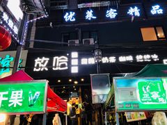 -放哈·甜醅子奶茶创造者(正宁路店)
