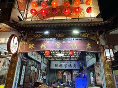 -老妈宫粽球