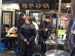 -清真·穆萨砂锅(大皮院店)