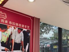 -银记肠粉店(广钢店)