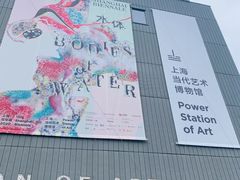 -上海当代艺术博物馆