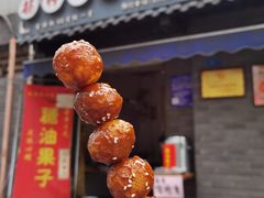 -邓记新一代糖油果子(四川煤管局供销公司职工宿舍店)