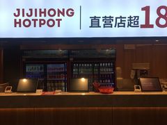 门面-季季红火锅(长沙步行街店)