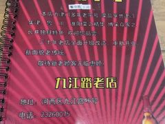 -砂锅李(九江路店)