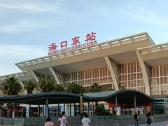 -海口东站