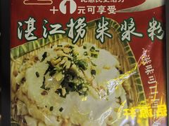 -粤西稻里(富力路店)