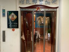 -哈瓦那雪茄酒廊超市(武汉天地分店)