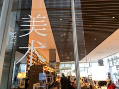 -茑屋书店(天目里店)