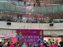-鹏欣水游城