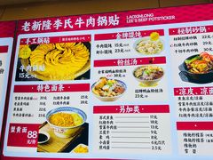 -老新隆牛肉锅贴(新街口店)