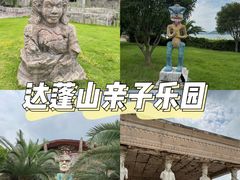 -达蓬山旅游度假区