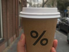 -% Arabica阿拉比卡咖啡(武康路店)