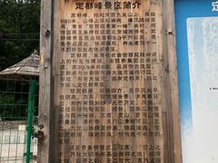 -定都峰