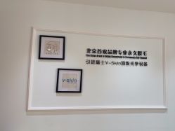 -HEYAN荷妍专业脱毛连锁机构