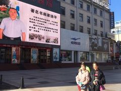 -好友世界商场