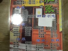 -东兴顺爆肚张