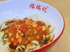 西红柿鸡蛋biangbiang-福瑞记老孙头biangbiang面(新生路店)