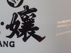 -王浩儿纪六孃甜皮鸭(书院街店)