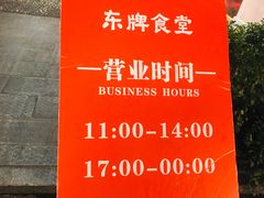 -东排食堂长沙小吃大排档(五一广场店)