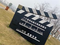 -府河摄影公园
