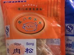 -黄胜记鼓浪屿肉松店(龙头路店)