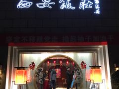 门面-西安饭庄·非遗陕菜(钟楼店)