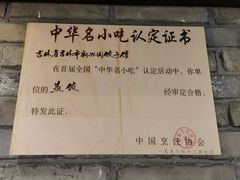 -新兴园饺子馆(河南街店)