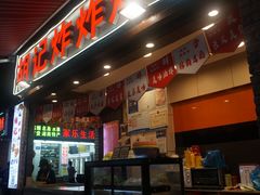 -胡仁根胡记炸炸炸