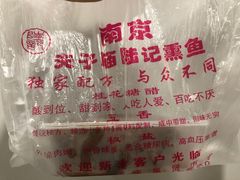 -正宗上海陆记熏鱼