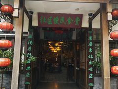 门面-老灶房-四川土菜(铁牛广场店)