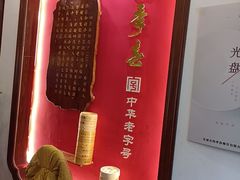 -四季春(美食街店)