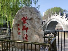 -皇家御河游(紫御湾码头)