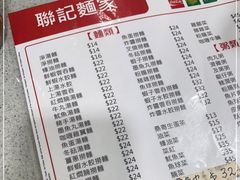 -联记面家(新马路店)