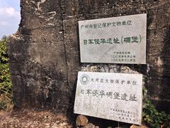 日军侵华diao bao-火炉山森林公园