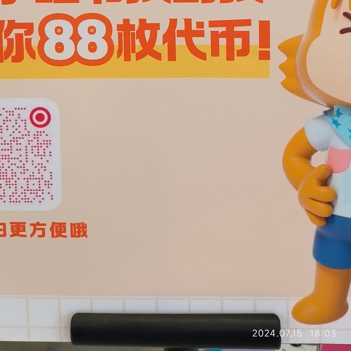汤姆熊这次要白给88个币?