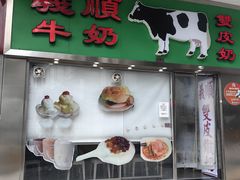 -义顺牛奶公司(新马路老店)