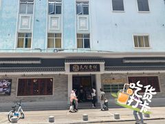 门面-民信老铺(华盖路店)