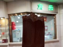 -康乐(滨江道店)