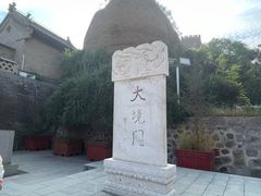 -鸡鸣驿古城