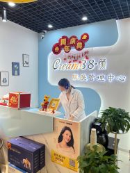 -Cream88颜皮肤管理中心