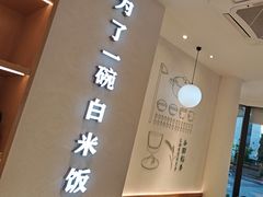 -谷田稻香·砂锅菜(汇暻广场店)